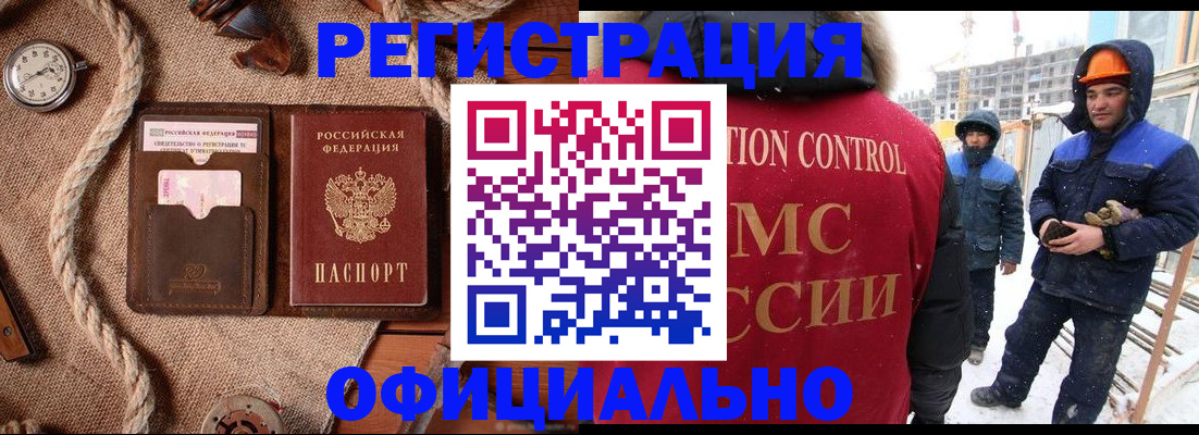 временная регистрация для школы в Абакане