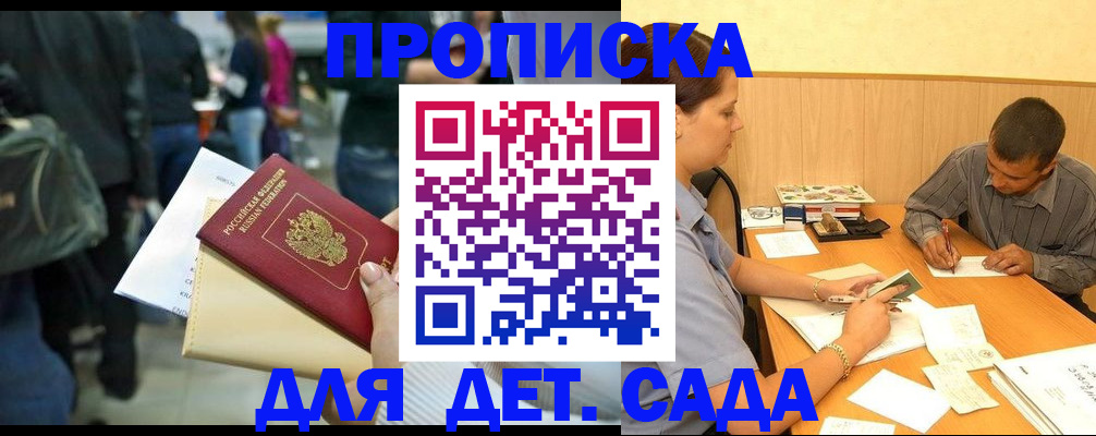 временная регистрация в Абакане