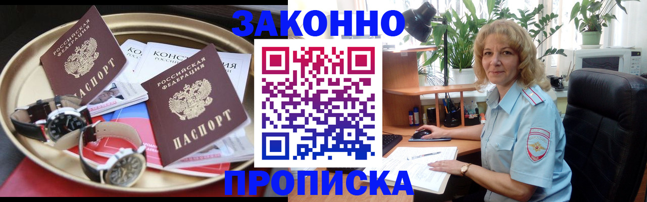 прописка в квартире в Абакане