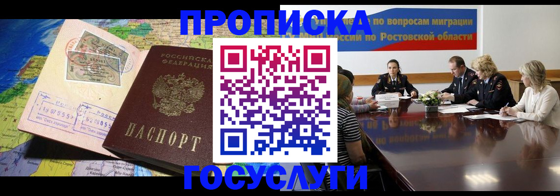 прописка ребенка в Абакане