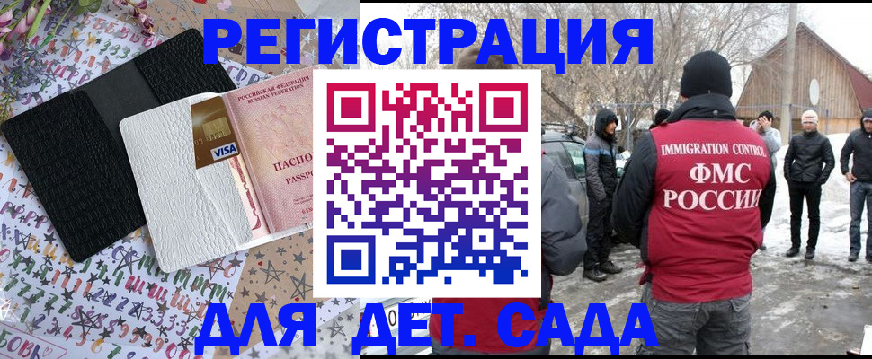 прописка законно в Абакане