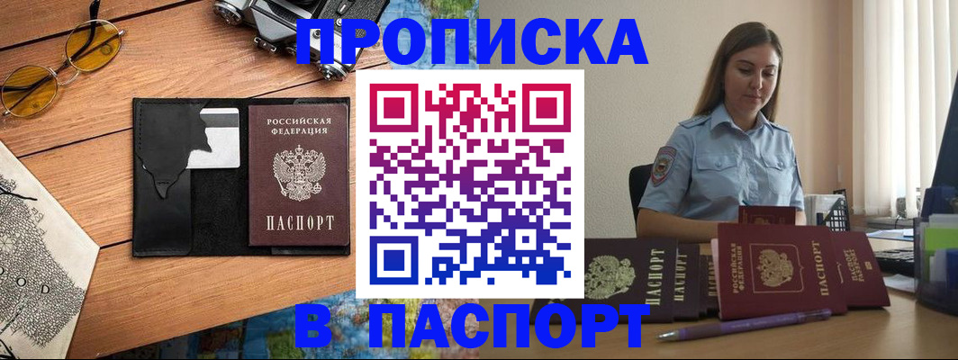 прописка гарантия в Абакане